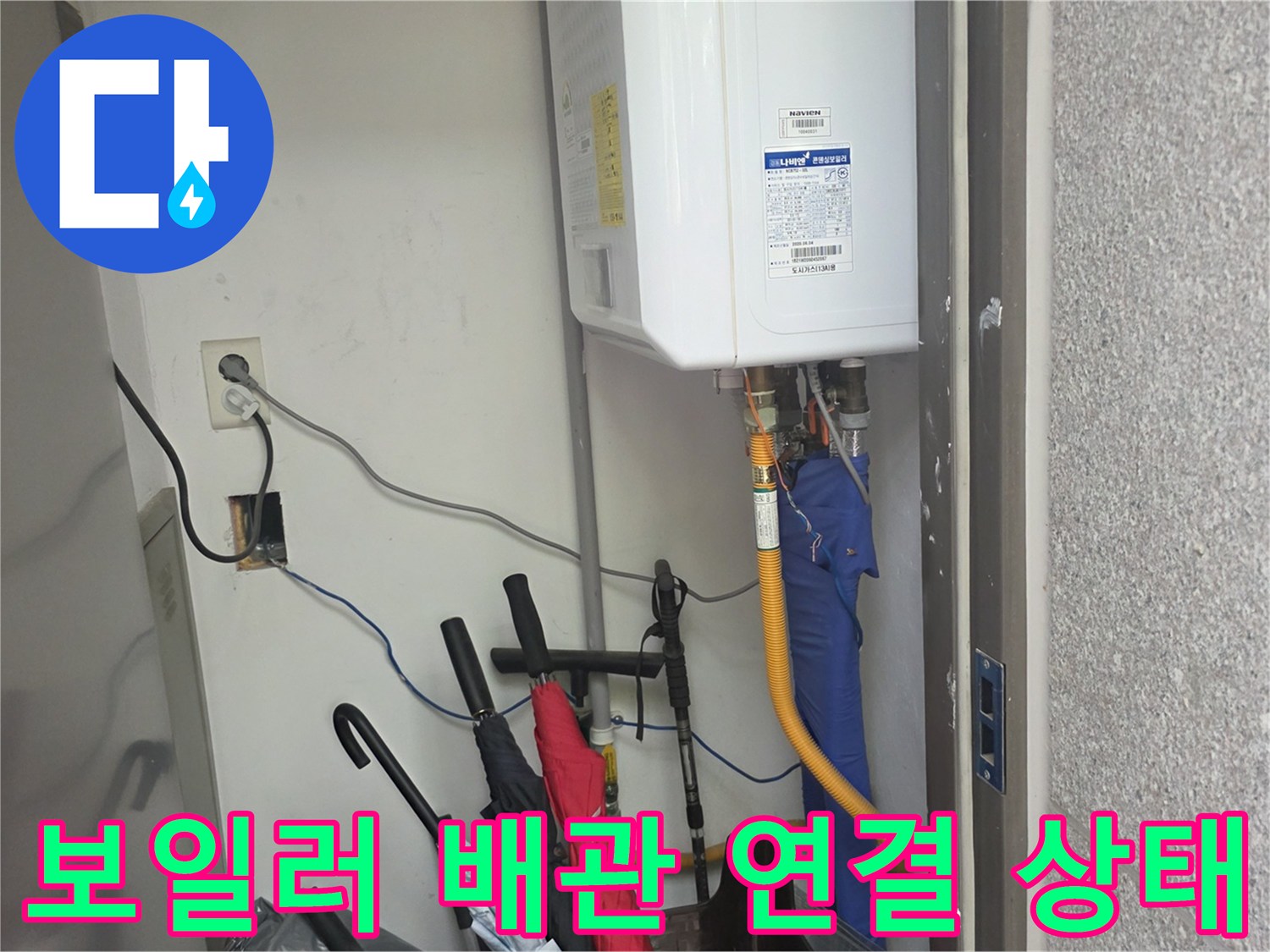 용인 기흥구 보일러실 내부의 배관 연결 부위와 가스 탐지 준비 모습