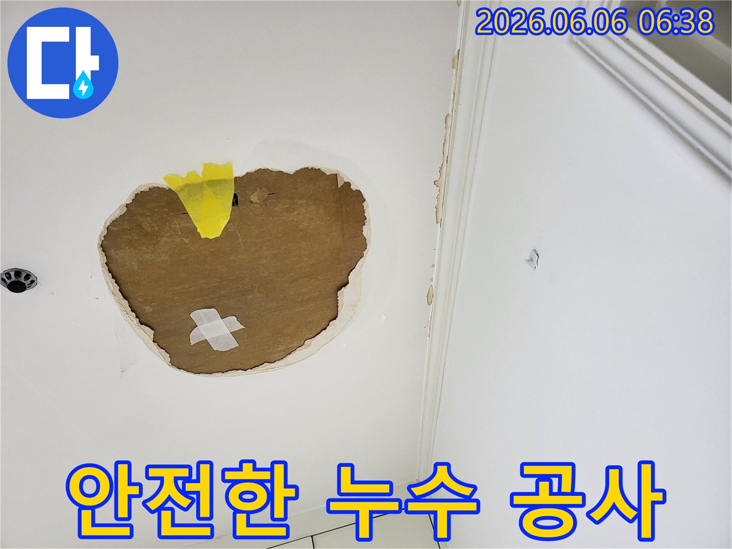 천장-누수-공사-현장에서-작업자의-안전과-주변-환경-보호를-위해-안전-장비를-착용하고-꼼꼼하게-보양-작업을-진행하는-모습입니다