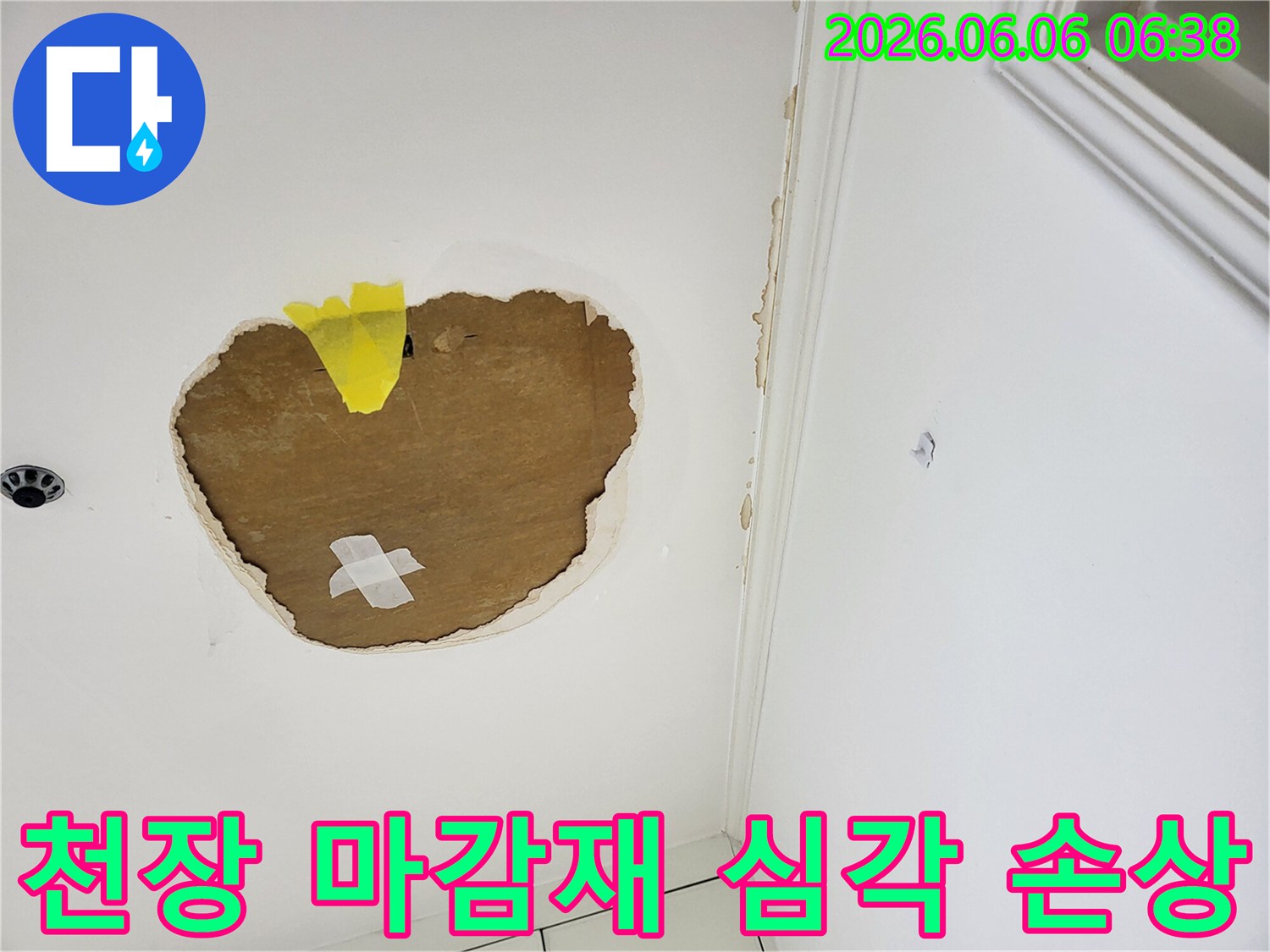 천장-누수로-인해-마감재가-크게-손상되어-내부-구조물이-드러난-상황을-보여주는-공사-현장-사진입니다