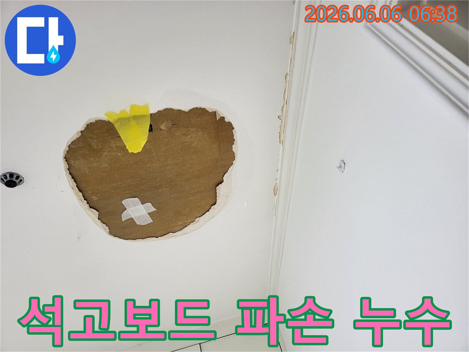 천장-누수로-인해-석고보드가-심하게-파손되어-내부가-드러난-상황을-보여주는-공사-현장-사진입니다