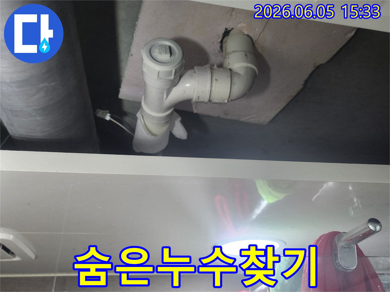 누수 탐지 전문가가 배관 주변의 단열재를-제거하고-누수 지점을 찾는 현장입니다