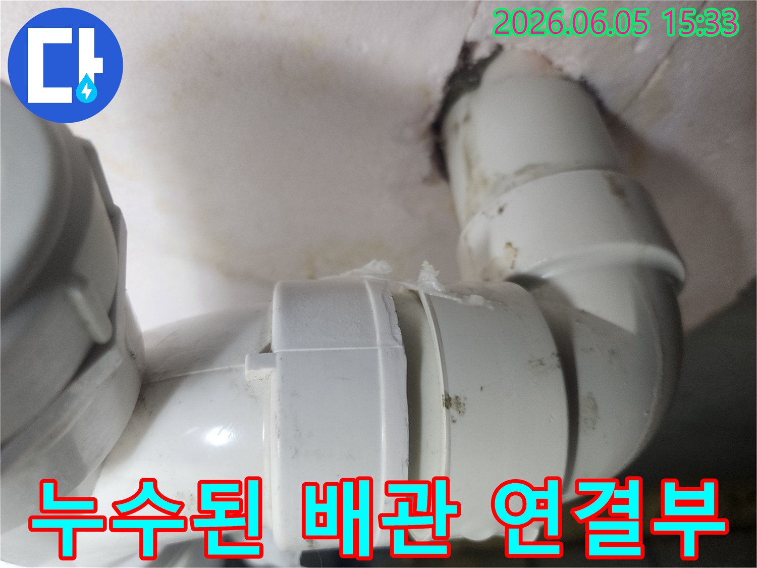 아파트-내부-배관-누수로-인해-주변에-습기와-곰팡이가-생긴-상태를-담은-현장-사진