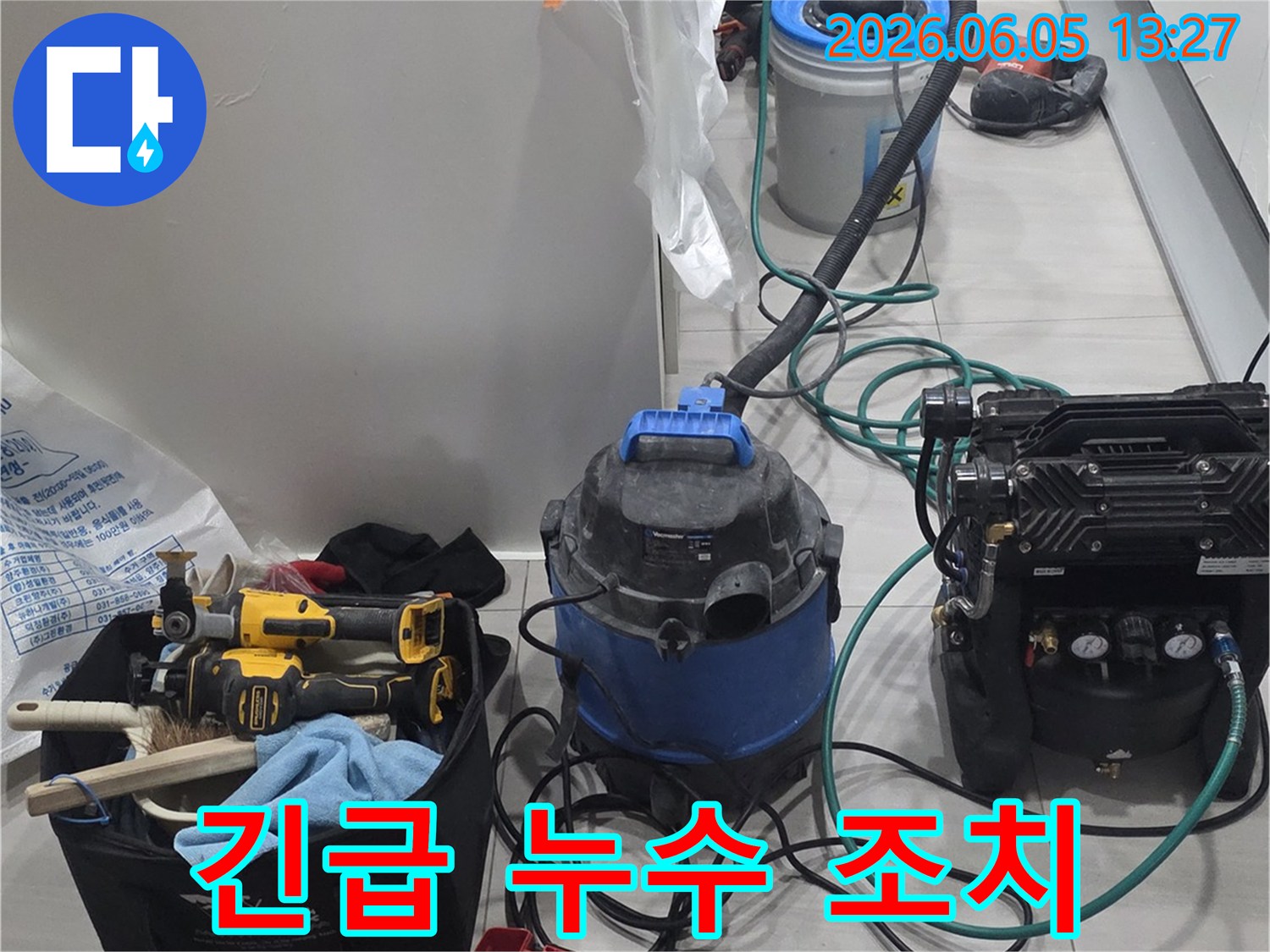 갑작스러운 누수 발생 시-신속하게 현장에 방문하여-긴급 탐지 및 조치를 위해-전문 장비를 가동하는 현장입니다