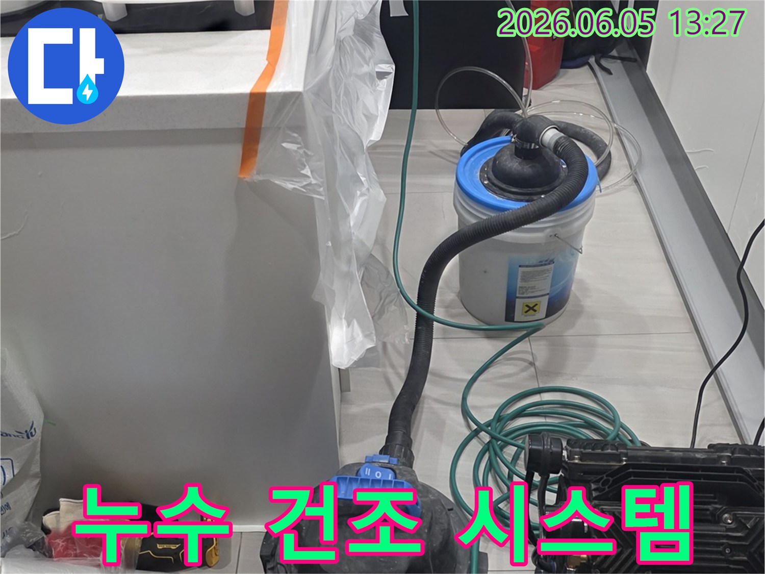 누수 발생으로 인한-습기를 제거하기 위한-첨단 건조 시스템이-가동되고 있습니다
