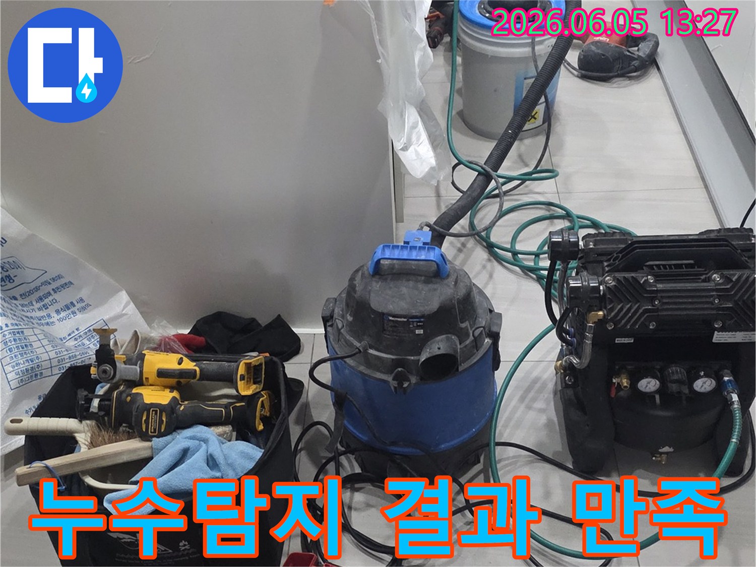 누수 탐지부터 복구까지-모든 과정을 성공적으로 마치고-고객님께 만족스러운 결과를-제공하는 현장입니다