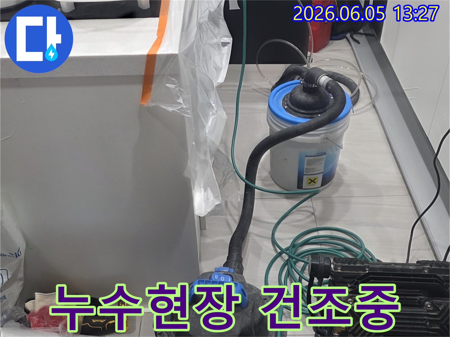 누수 피해가 발생한 곳의-습기를 제거하기 위한-전문 장비가-열심히 작동하고 있습니다