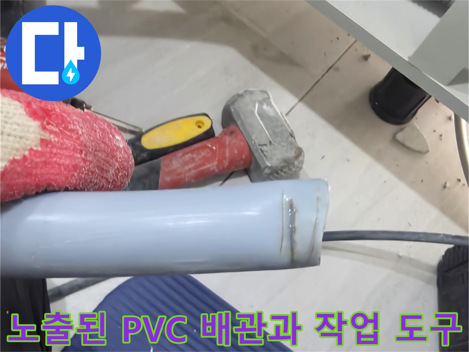 싱크대-하부-배관-및-공사-용-망치-사진
