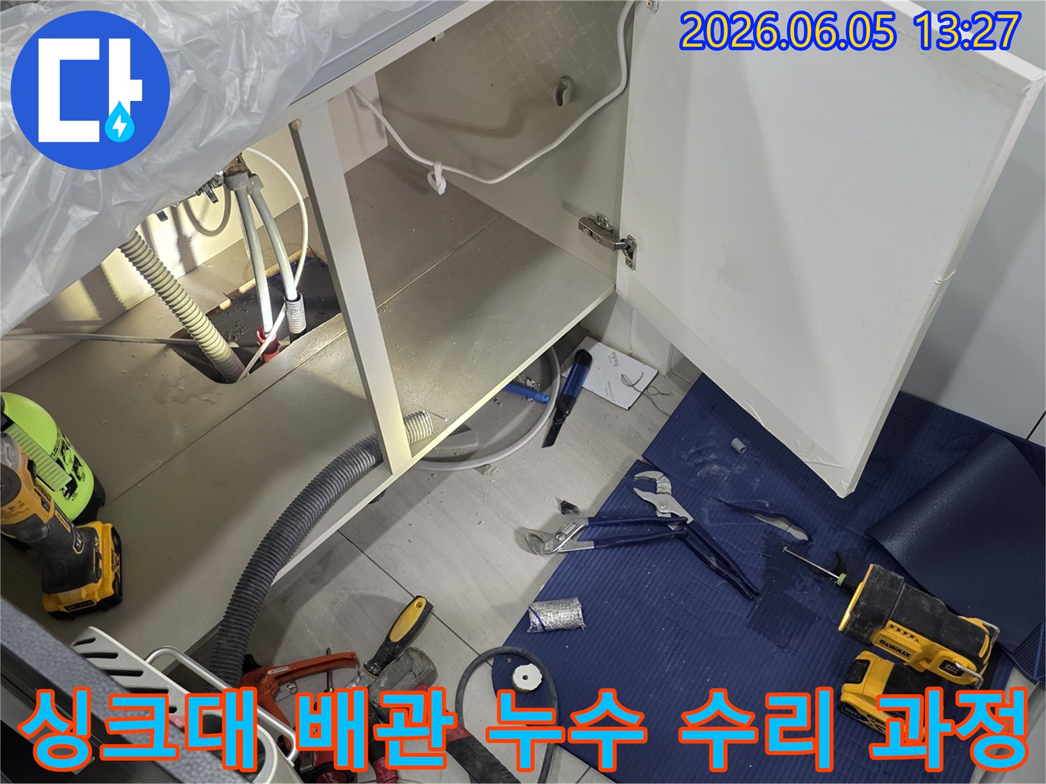 아파트 싱크대 배관에서 발생한 누수를-전문 기술자가 방문하여-정확히 파악하고-수리하는 현장입니다
