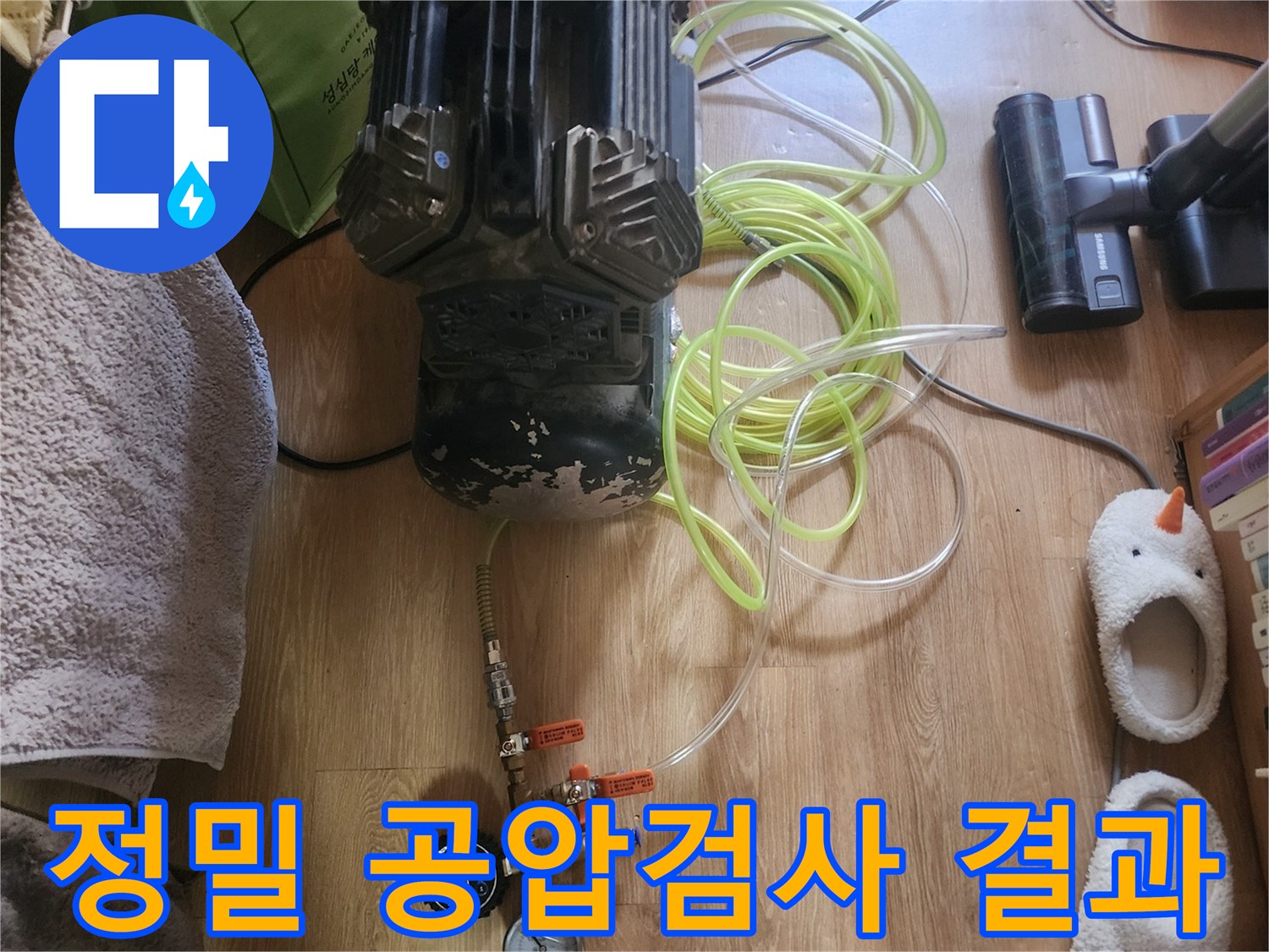 누수 탐지를 위한-첨단 공압 검사 장비가-배관에 연결되어-압력 변화를-정밀하게 측정하고 있습니다-현재 압력은-안정적으로 유지되고 있습니다