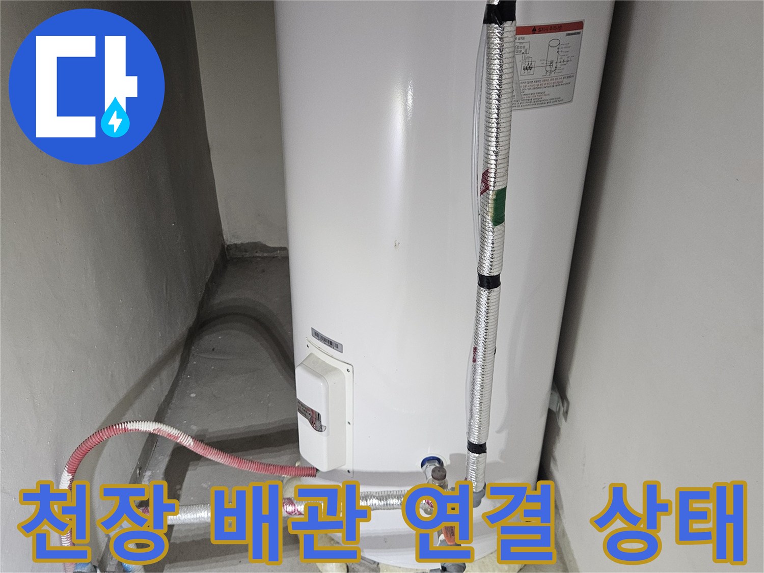 가평 현장의 - 천장 내부 배관 및 보온재 설치 모습