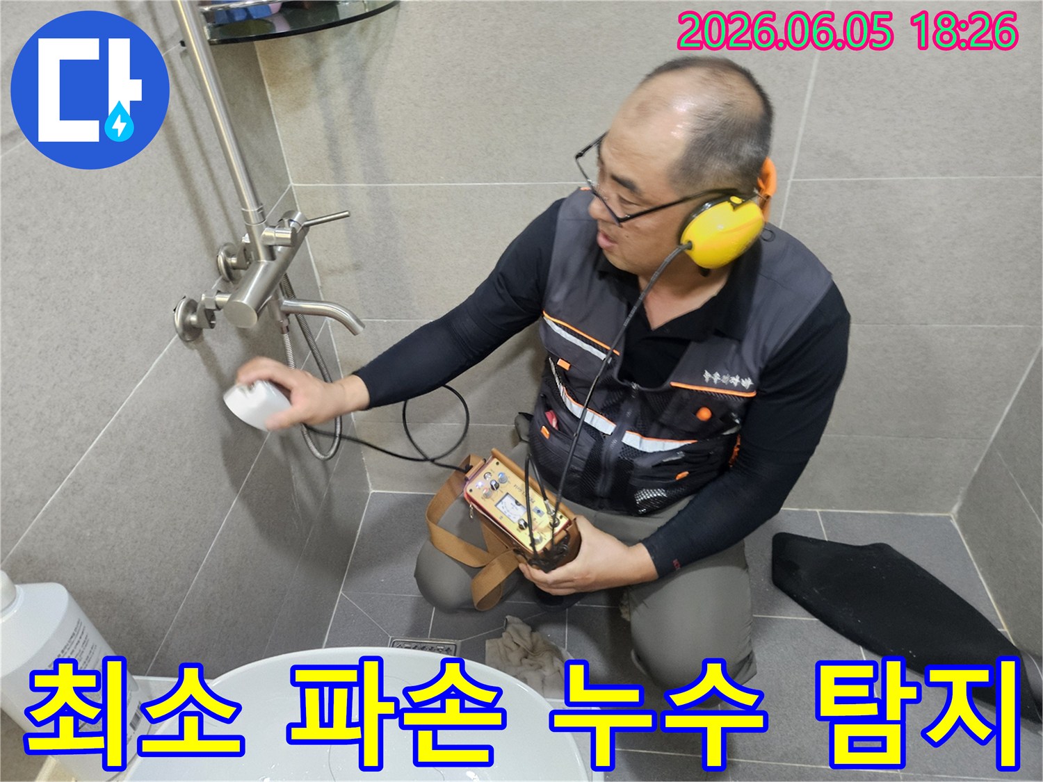 엔지니어가-고감도 누수 탐지기로-욕실 벽면의-누수 지점을 최소 파손으로 찾아내고 있습니다