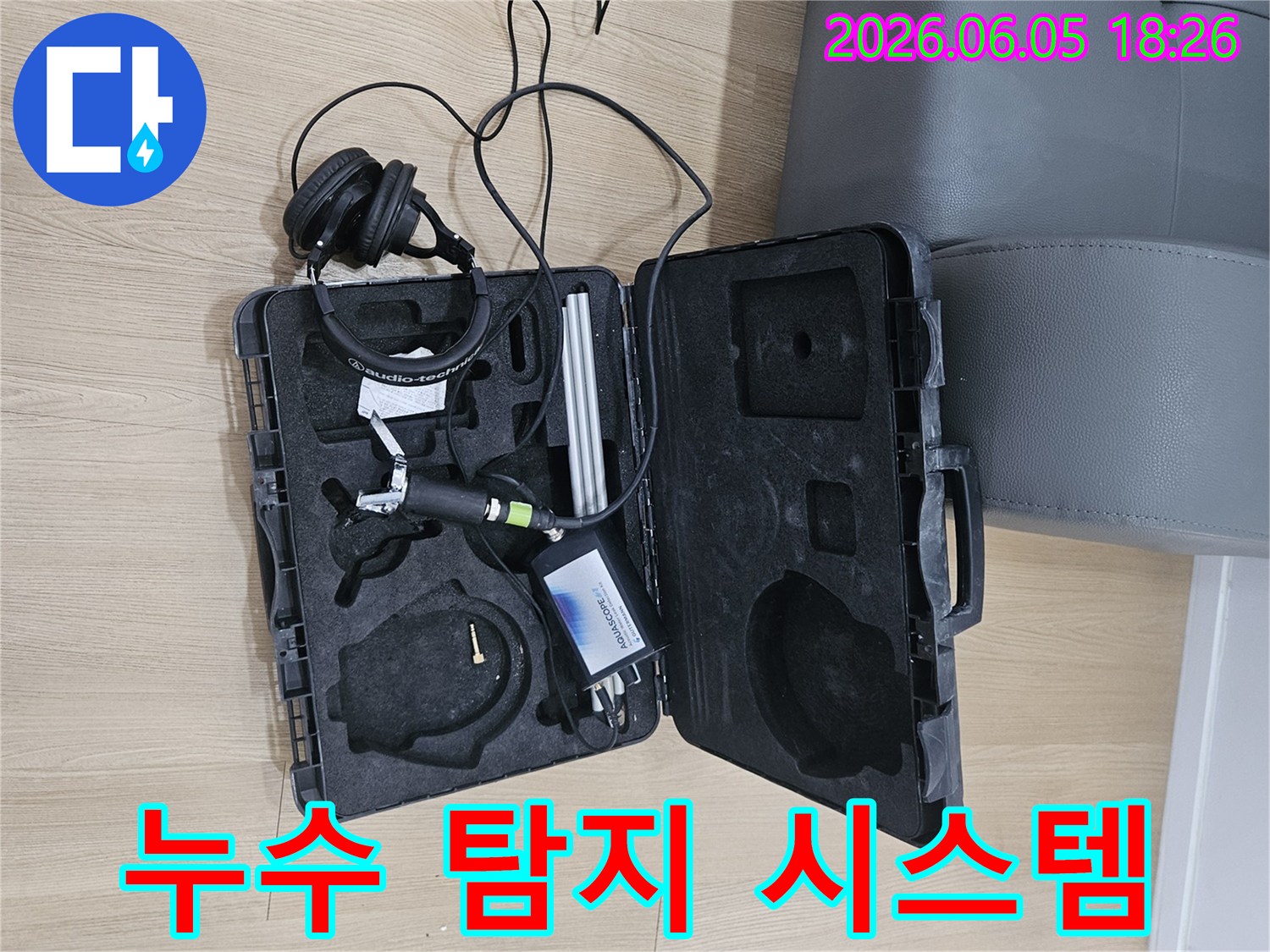 천장 누수의-정확한 원인을 찾기 위한-고감도 음향 탐지 장비와-헤드셋이-작업 현장에-준비되어 있습니다.