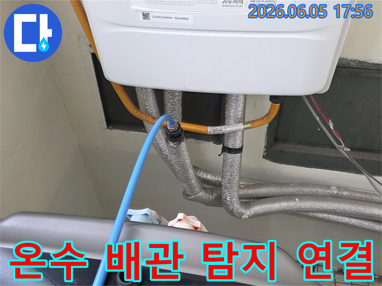 온수-배관-누수-탐지-장비-연결-작업-과정