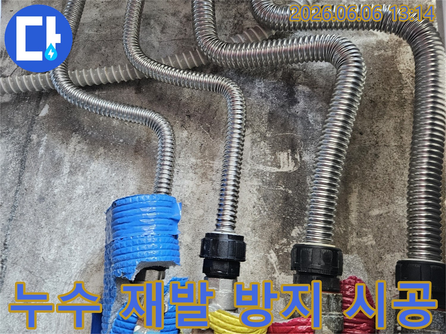 누수 재발을 막기 위해-오래된 배관과 연결부를-새로운 고품질 자재로-교체하고-견고하게 시공하는 과정입니다