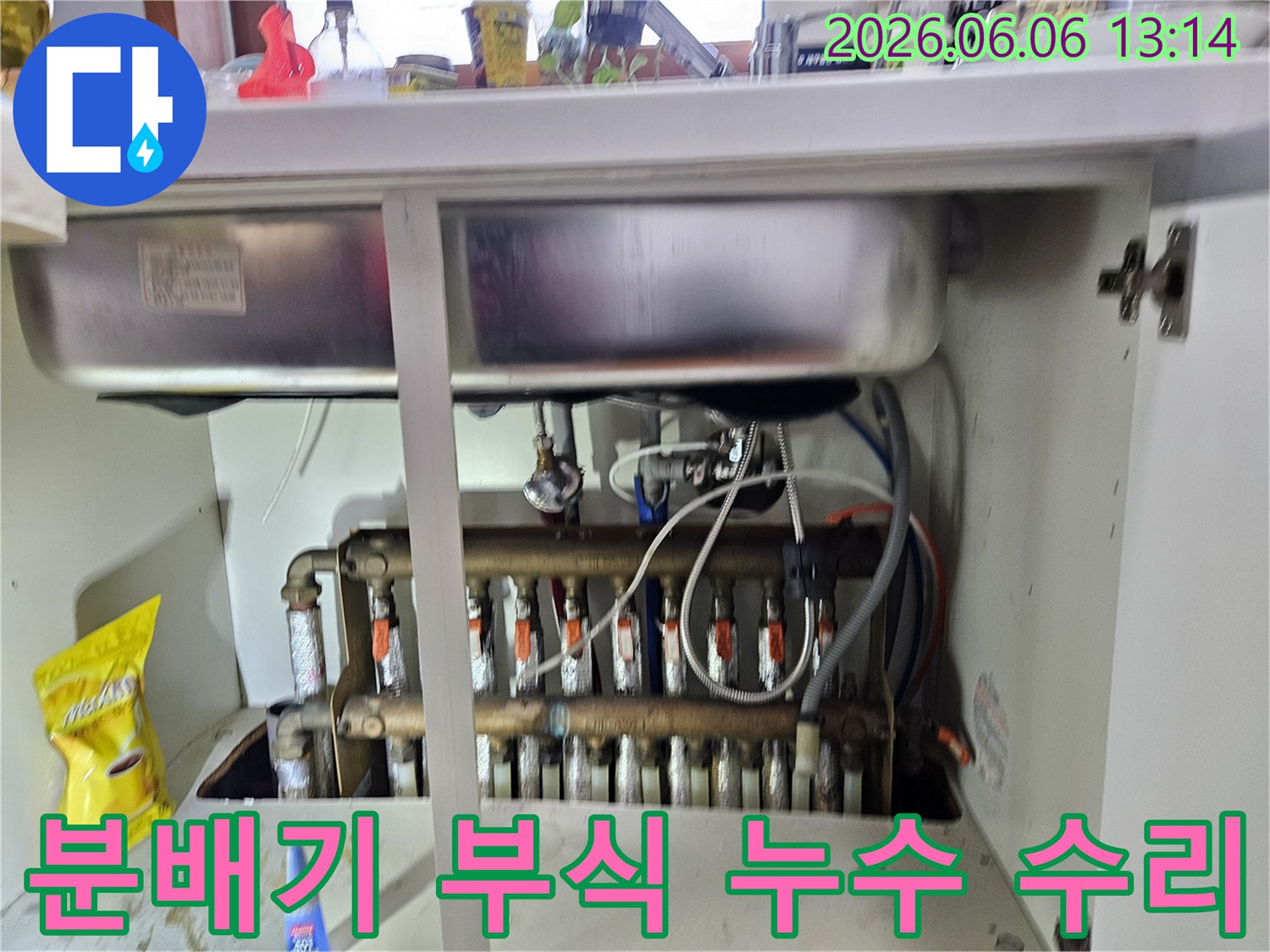 동대문구 아파트-보일러 분배기의-오래된 배관 연결부에서-부식으로 인한-누수 현장을-수리하는 과정
