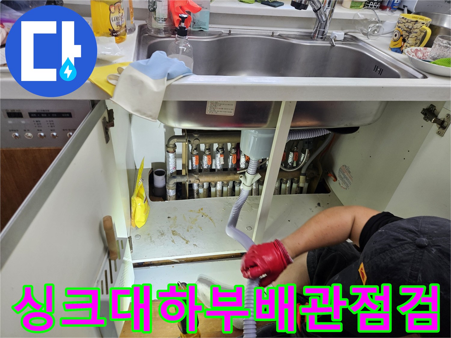 동대문구-아파트-싱크대-하부장-내부-배관-상태-점검