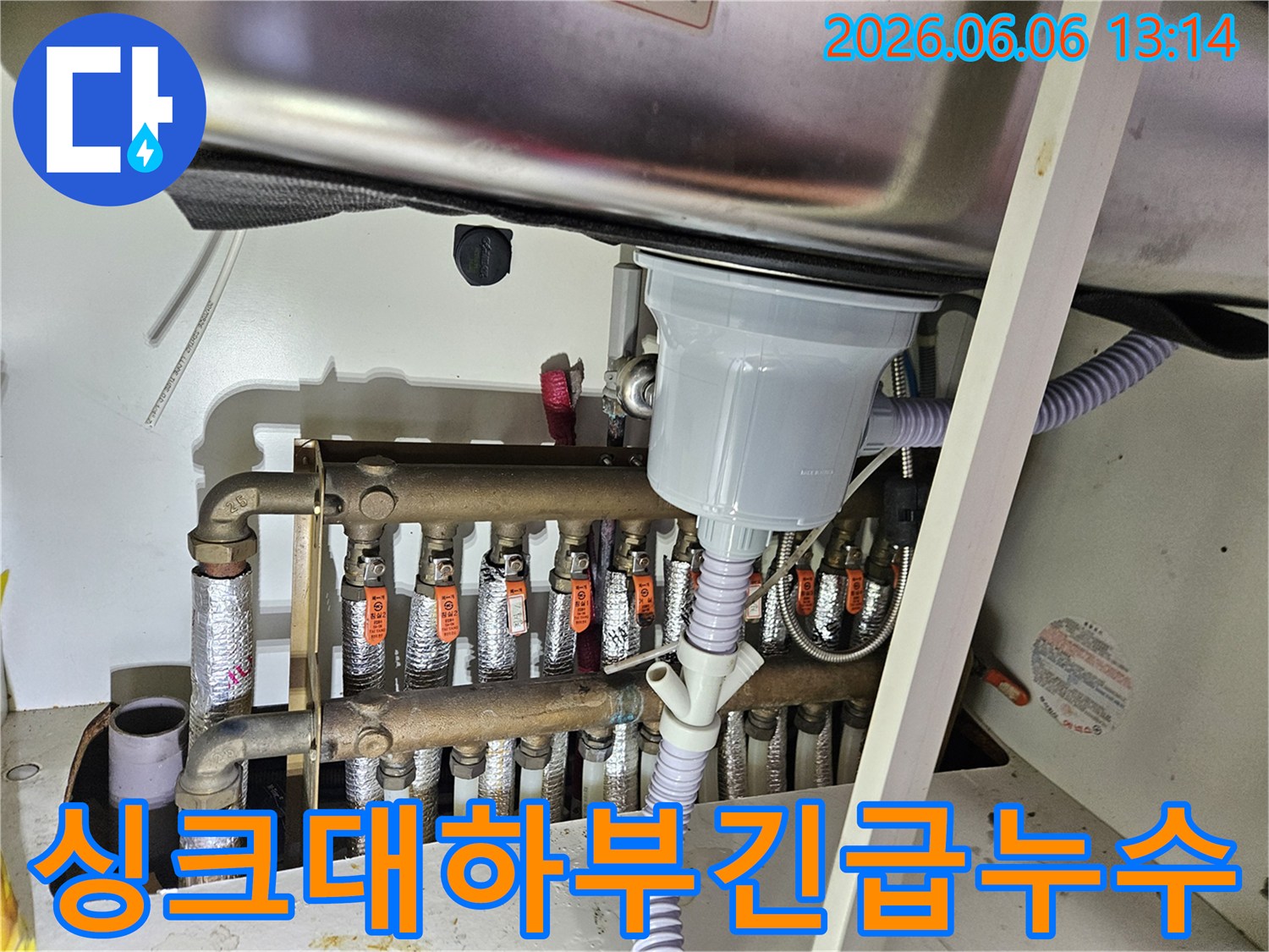 동대문구 전농동 아파트-싱크대 하부 보일러 분배기에서-발생한 긴급 누수 현장을-신속하게 점검하는 장면