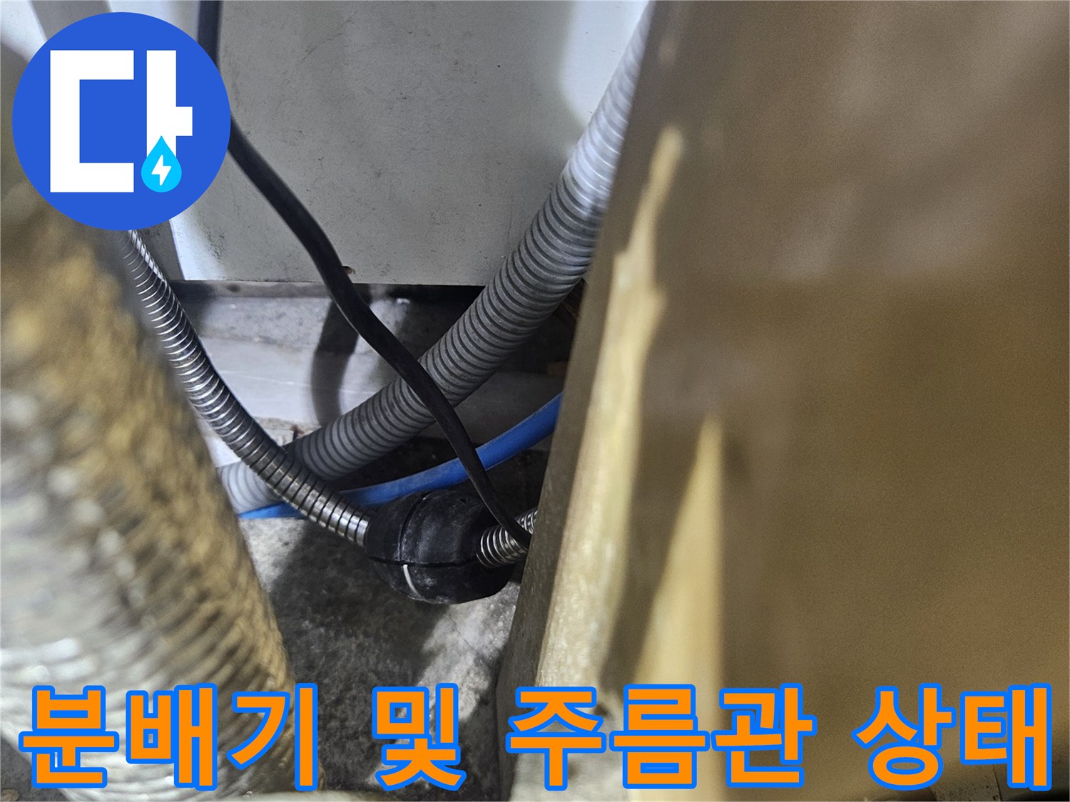 싱크대-내부-금속제-배관-및-전선-연결-상태