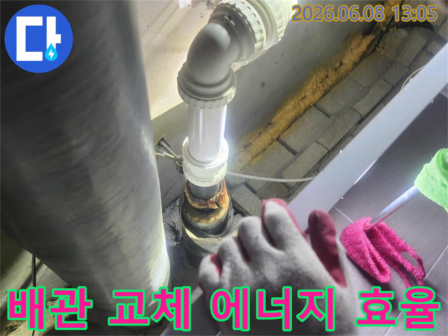 누수가 발생한-배관을-새로운 배관으로-교체하여-에너지 효율을-증대시키는-전문적인 공사