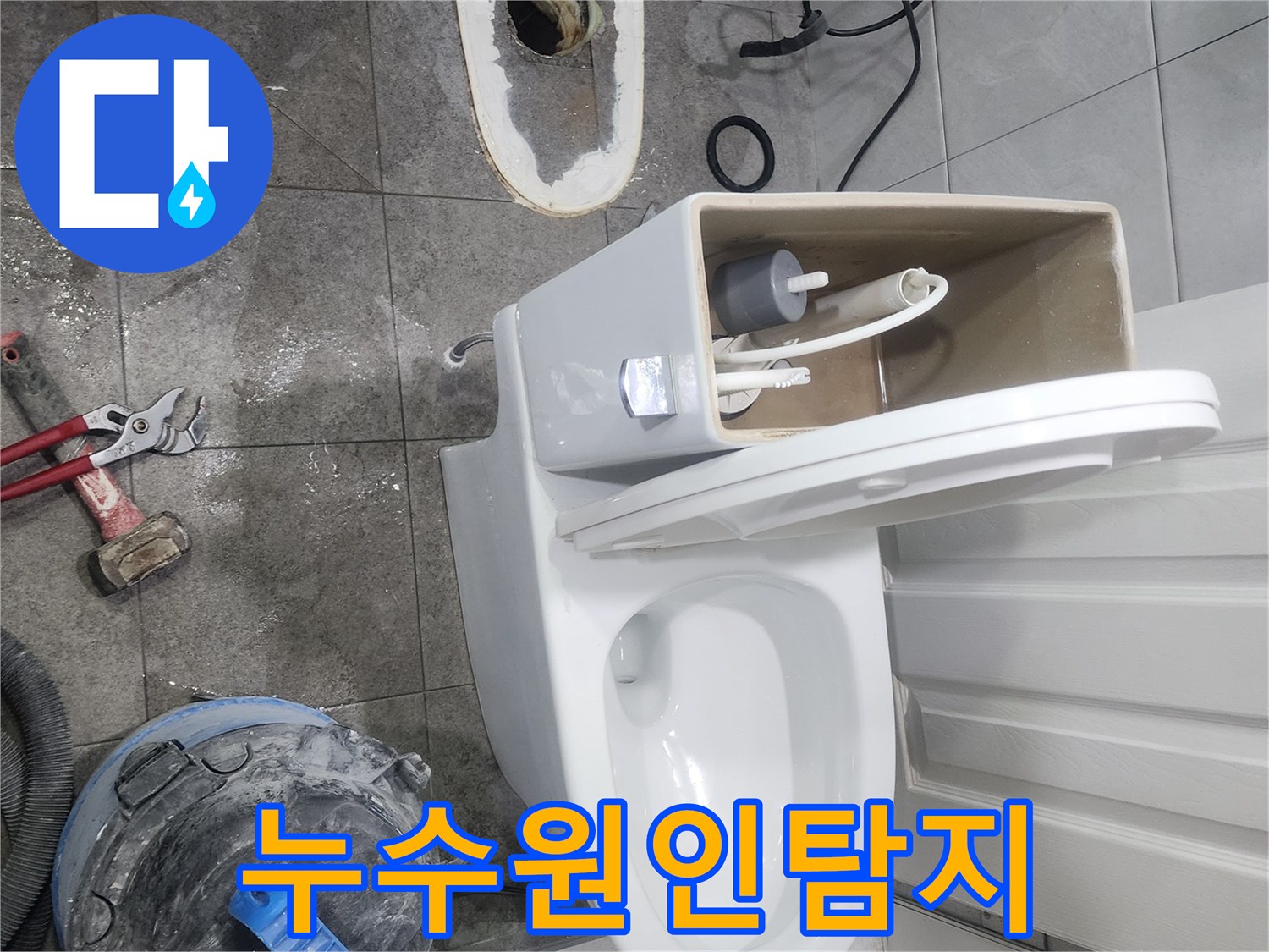전문가가-변기-누수-원인을-찾기-위해-변기를-분리하고-배수관을-점검하는-작업-사진