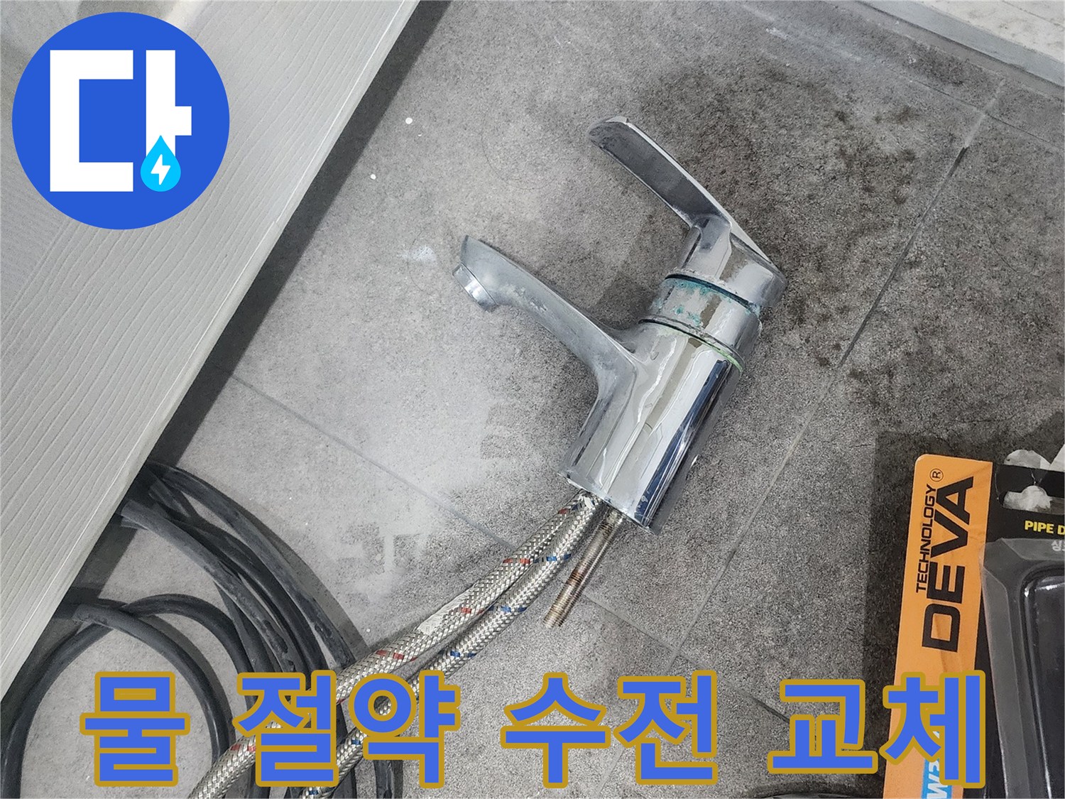 회색 타일 위-분리된 세면대 수전과-작업용 호스