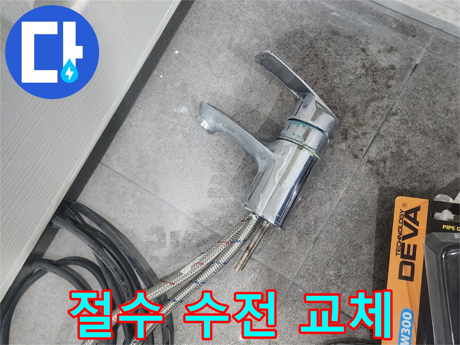 회색 타일 위-분리된 세면대 수전과-작업용 호스-그리고 절수형 수전