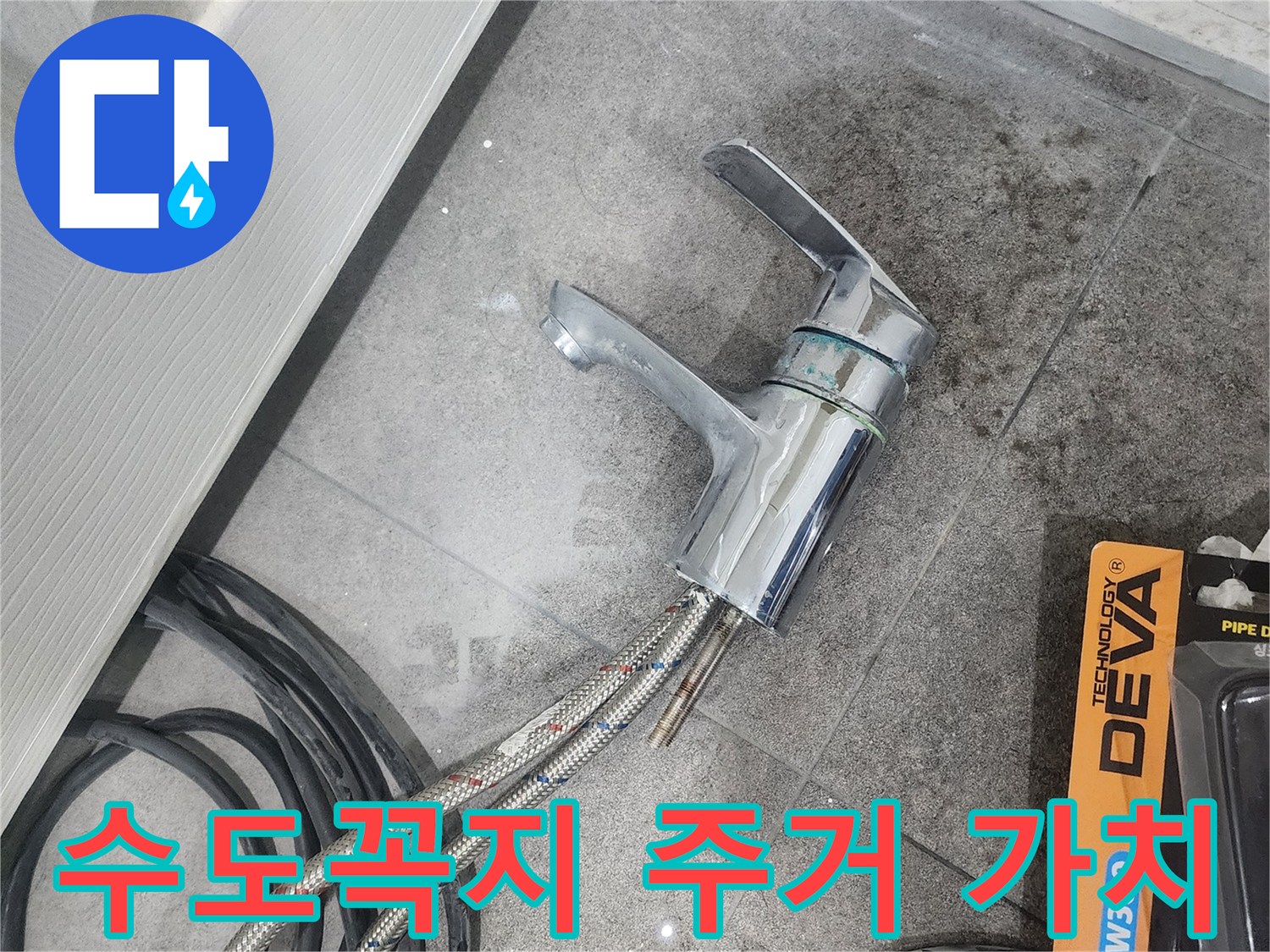 회색 타일 위-분리된 수도꼭지와-작업용 호스-그리고 주거 가치