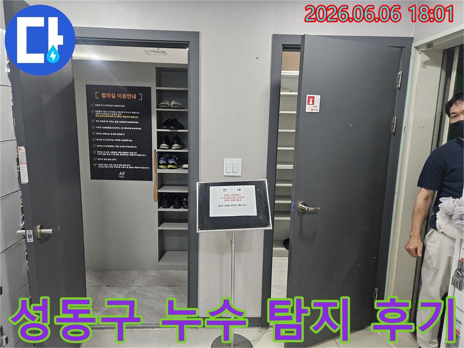 누수-전문가가-성동구-아파트에서-누수-탐지-서비스를-마친-후-고객의-만족도를-확인하는-모습