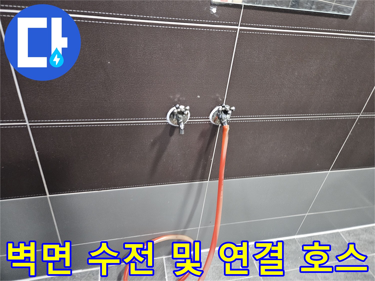 샤워 시설 수전 부위 근접-연결부 틈새 확인 작업