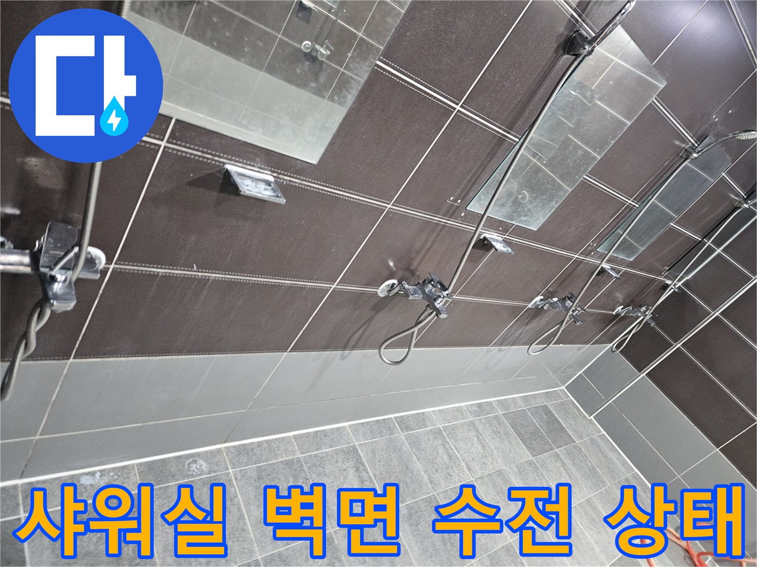 어두운 타일 벽면에 설치된 수전과 연결 부위의 정밀 점검 사진