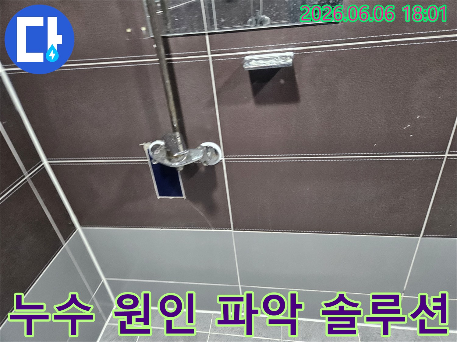 욕실 샤워기-주변에서-누수 원인을-정확히 파악하고-맞춤형 해결책을-제시하기 위해-엔지니어가-현장을 분석하는 모습