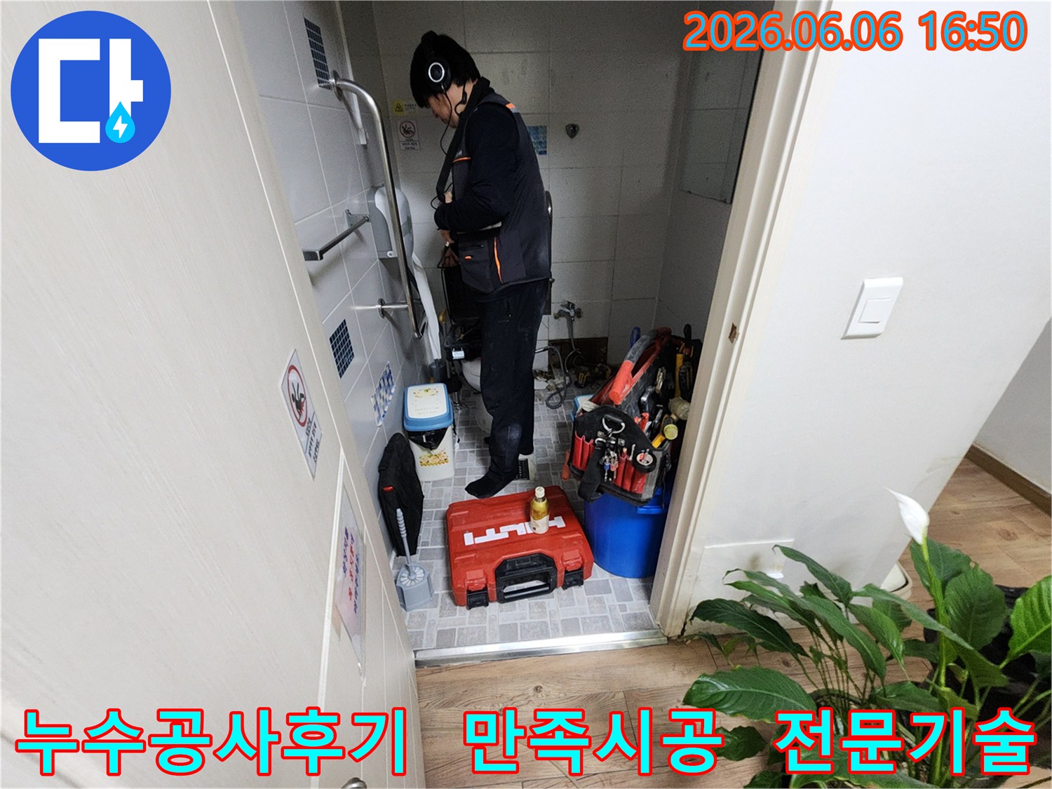 누수-공사-전문가가-현장에서-정밀-탐지-장비를-사용하여-누수-원인을-찾고-만족도-높은-시공을-위해-준비하는-모습