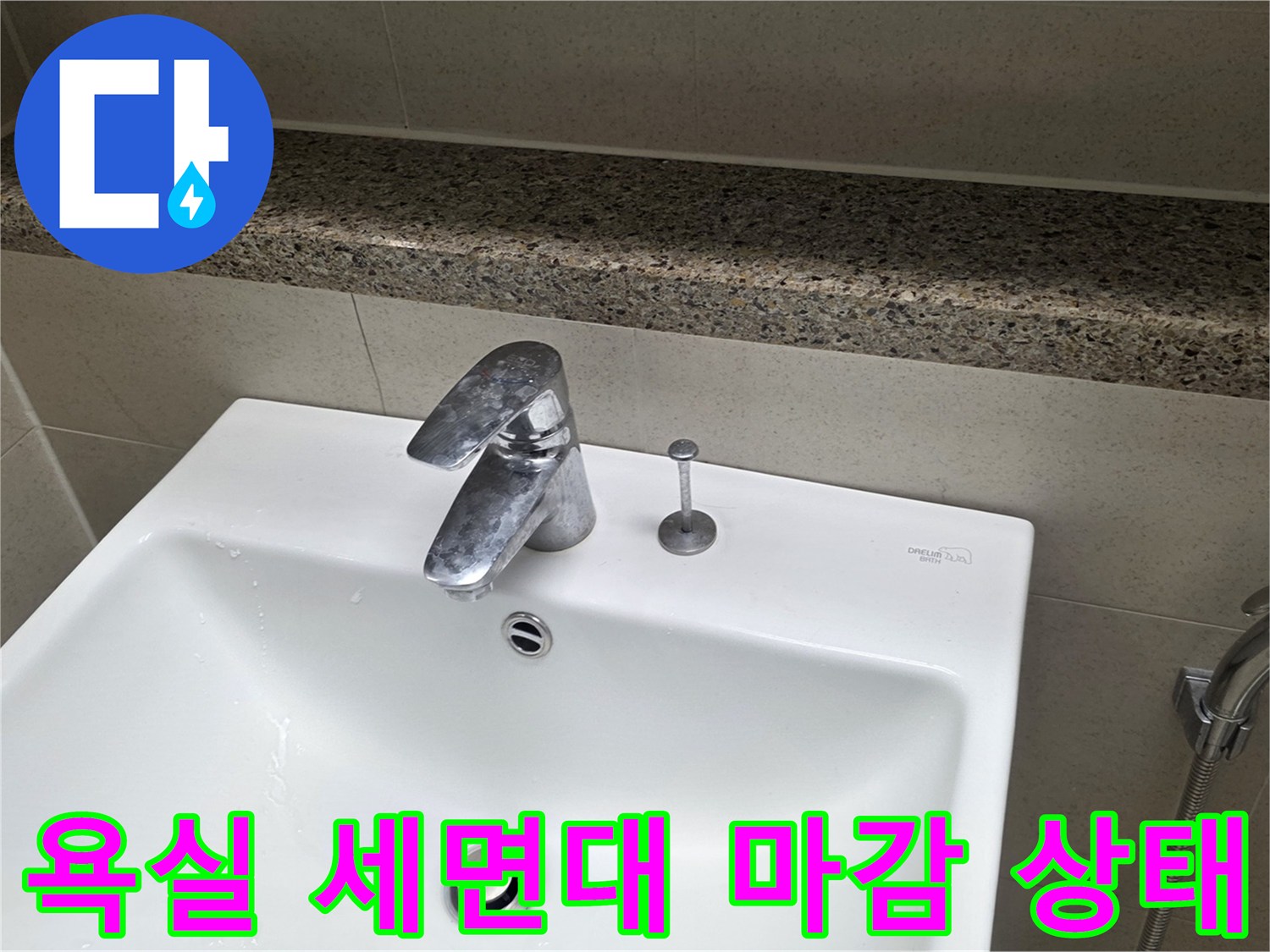 세면대상부-금속수전-대리석선반-벽면타일