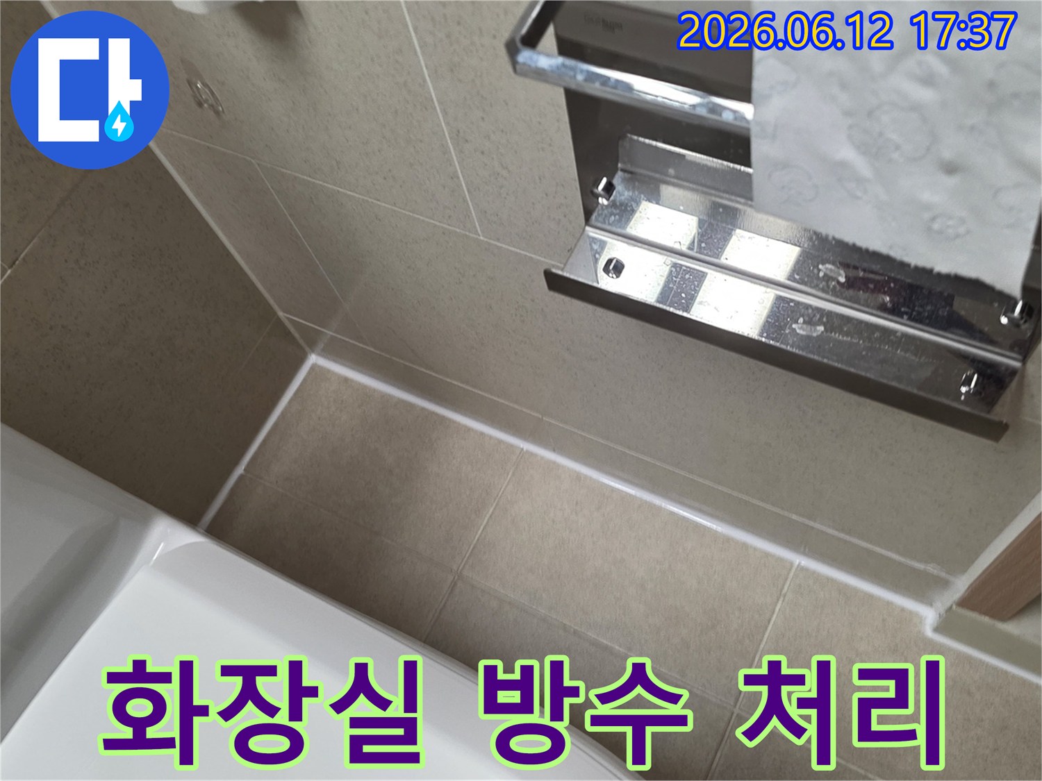 여의도동 화장실의 곰팡이 발생을 예방하기 위해-타일 틈새를 고품질 실리콘으로-완벽하게 방수 처리한 시공 결과입니다.