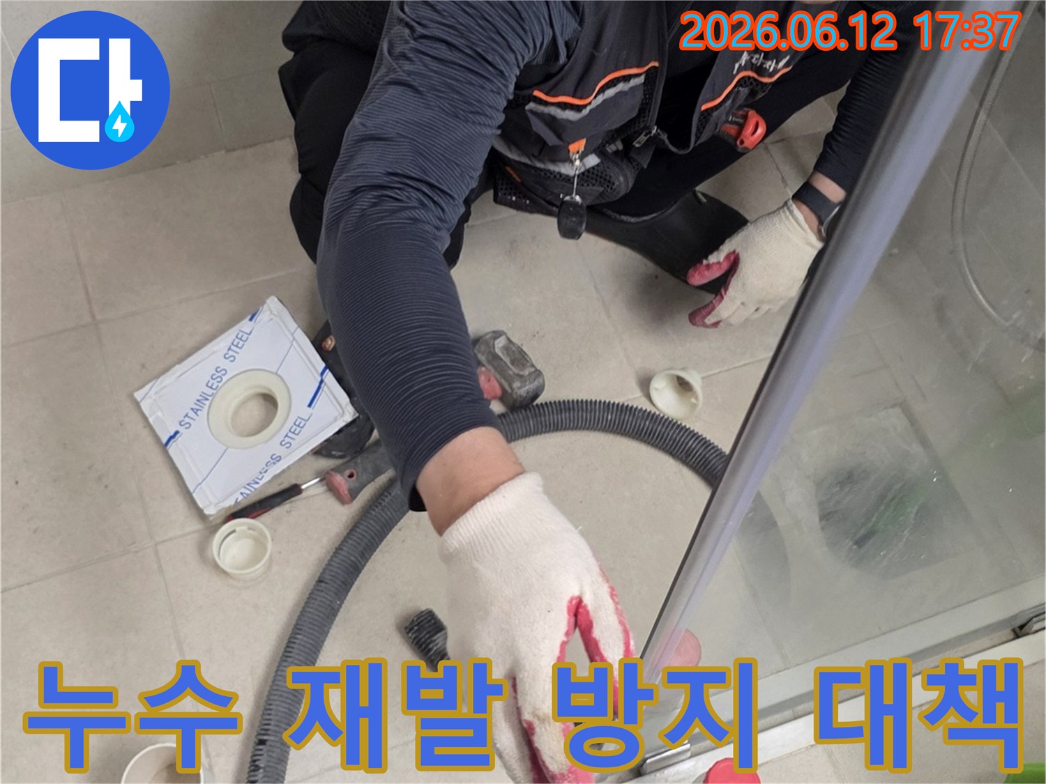 전문가가-욕실-누수-재발을-막기-위해-배수구-주변의-방수-상태를-점검하고-예방-대책을-세우는-모습