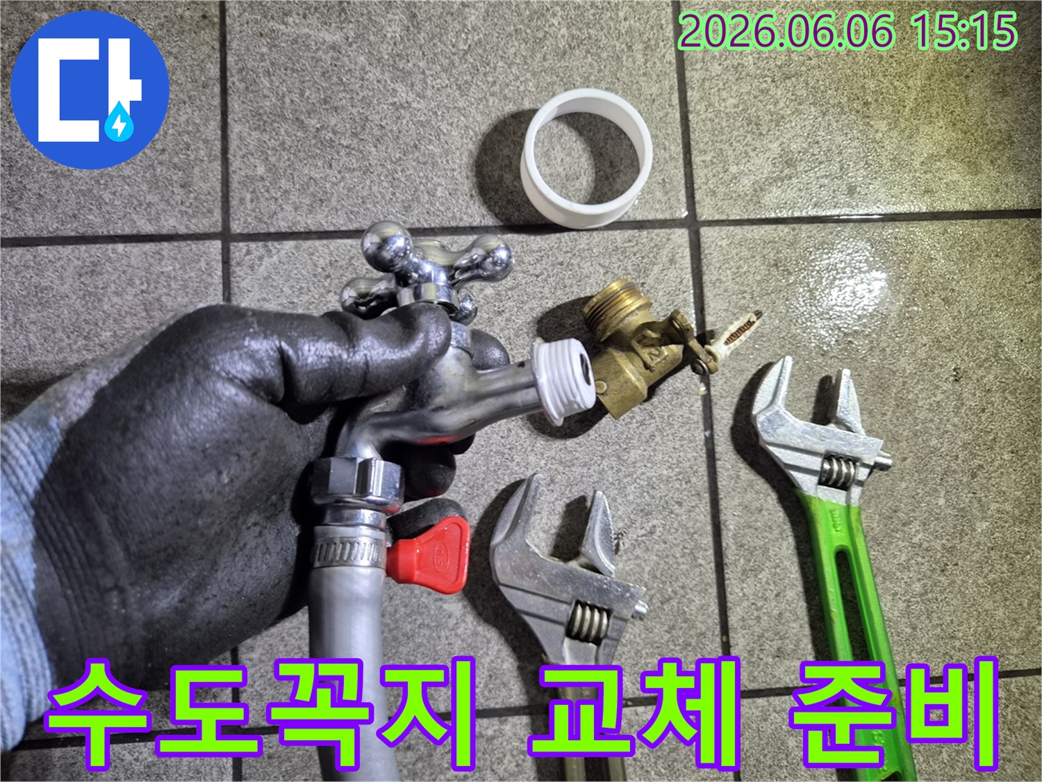누수 공사 현장에서-수도꼭지 교체를 위한-공구와 부품 준비 모습