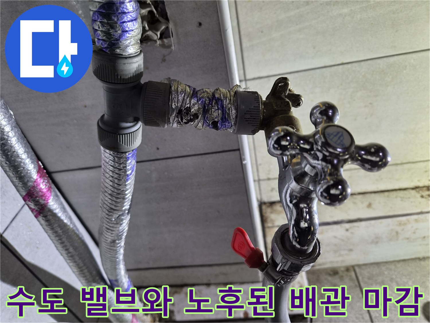 상가 배관 점검 사진-틈새가 생긴 수도 꼭지 연결 부위