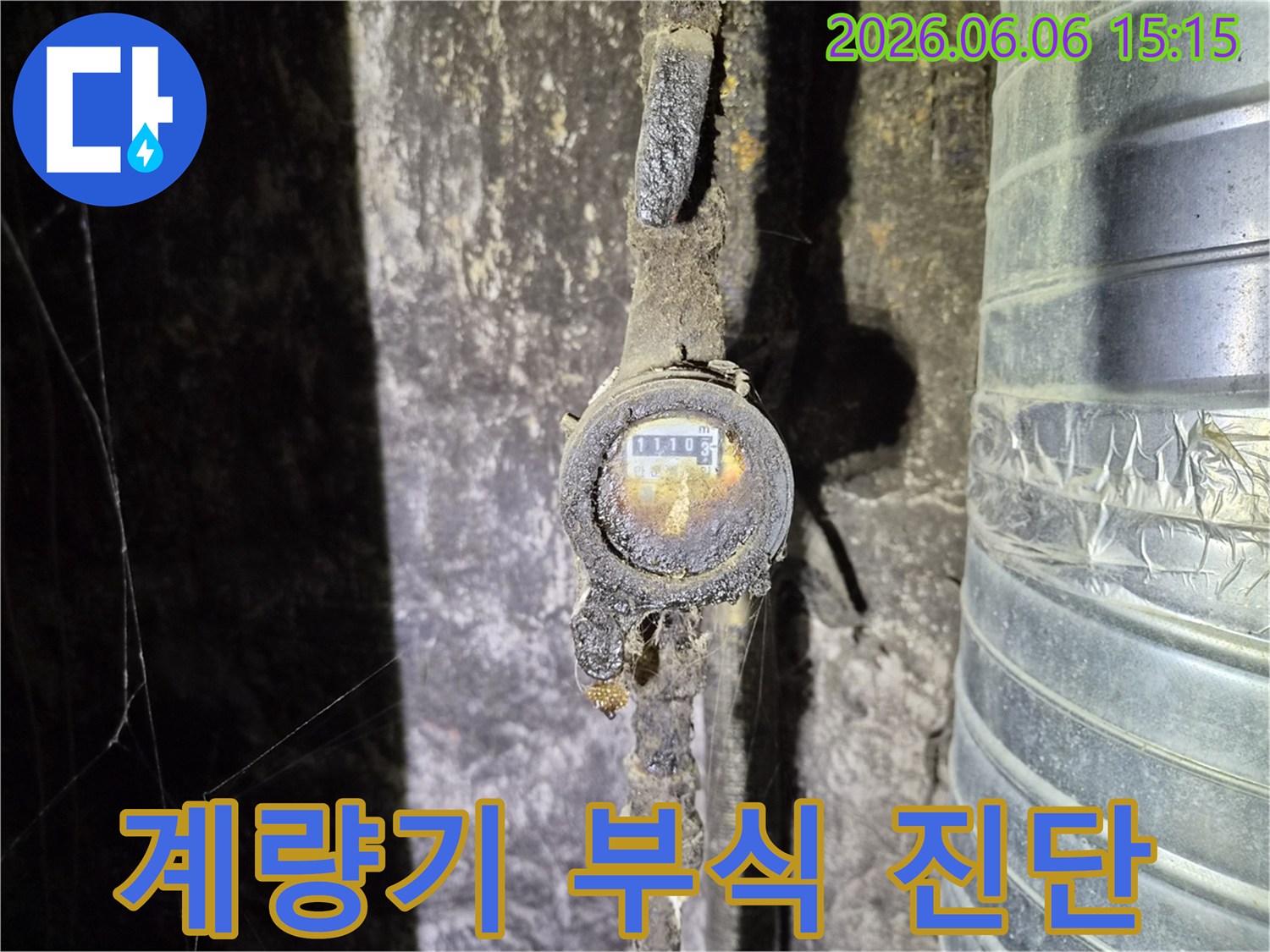 오랜 사용으로 인해 부식되고 오염된-수도 계량기 주변에서 발견된-물샘의 흔적을 보여주는 사진으로-정확한 진단과 빠른 조치가 필요한 상황입니다