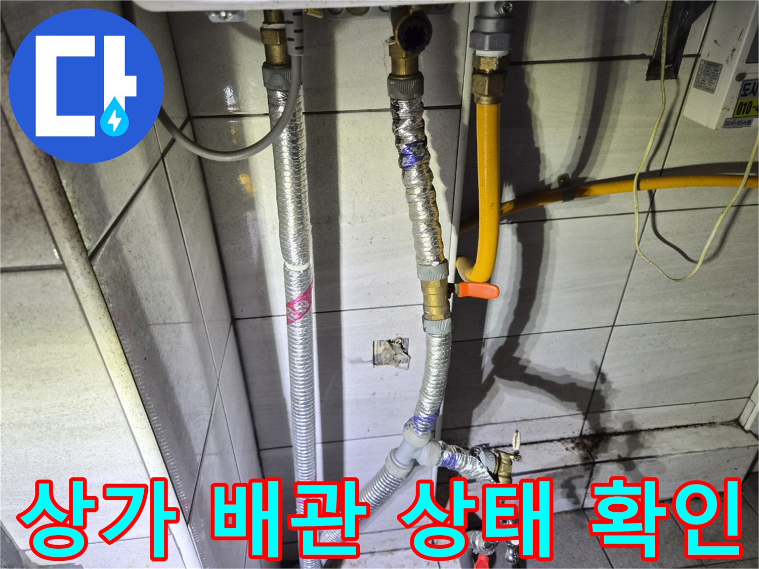 종로 상가 천장 내부-배관 및 밸브 연결 부위 모습