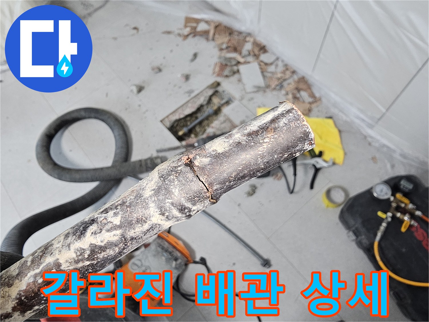 금천구 공사 중-발견된 배관 파손