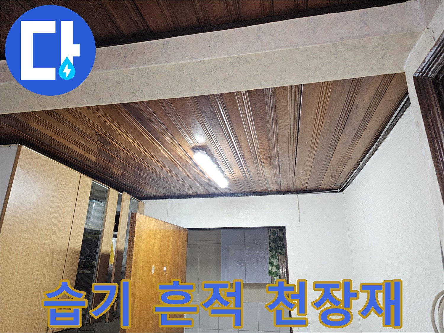 금천구 현장의-나무 판재로 구성된 천장 구조