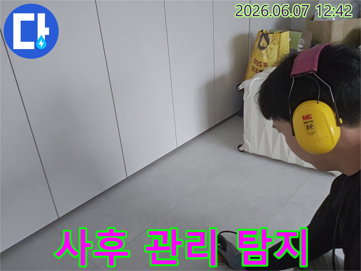 누수-전문가가-탐지-장비를-사용하여-누수-지점을-확인하고-사후-관리-계획을-세우는-모습