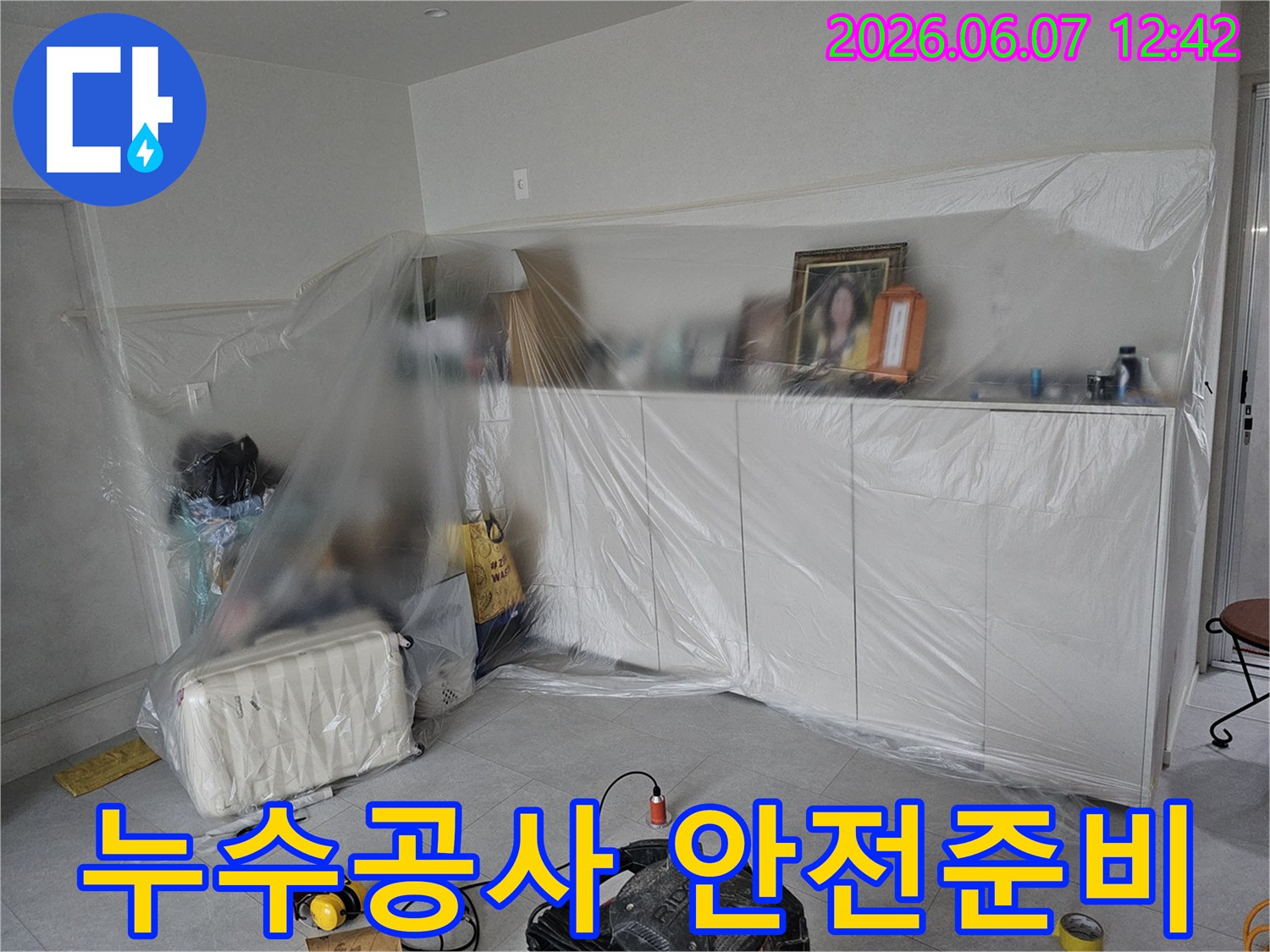 누수-탐지-작업-시작-전-실내-가구-보호와-탐지-장비-세팅-현장-모습