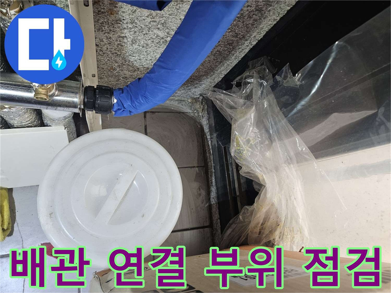 금속 배관의 밸브와 연결 부위에 나타난 오염과 습기를 촬영했습니다.