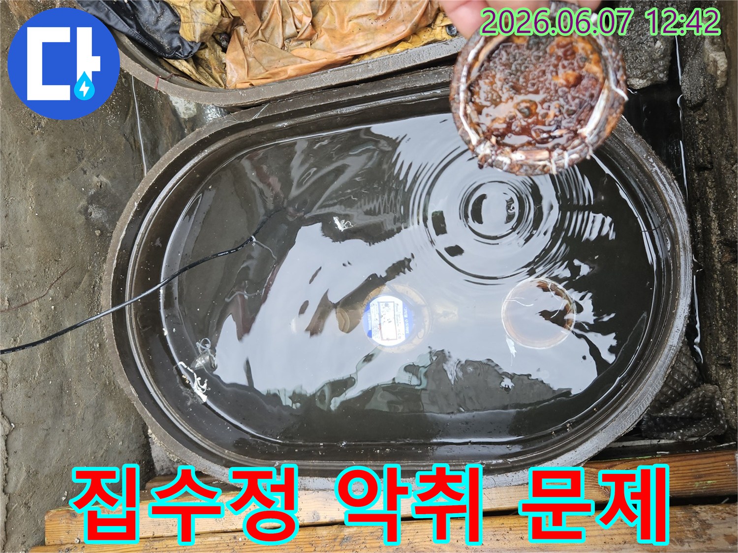 오염된-물과-이물질이-가득한-집수정-내부-악취-문제-해결-위한-점검-현장