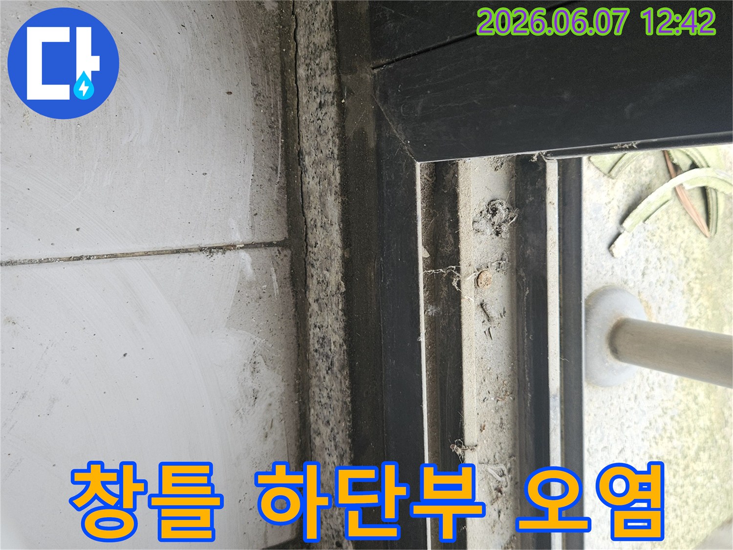 창틀 아래쪽 콘크리트와 타일 접합부의-오랜 시간 축적된 오염과-미세 균열이 관찰되는 현장 사진