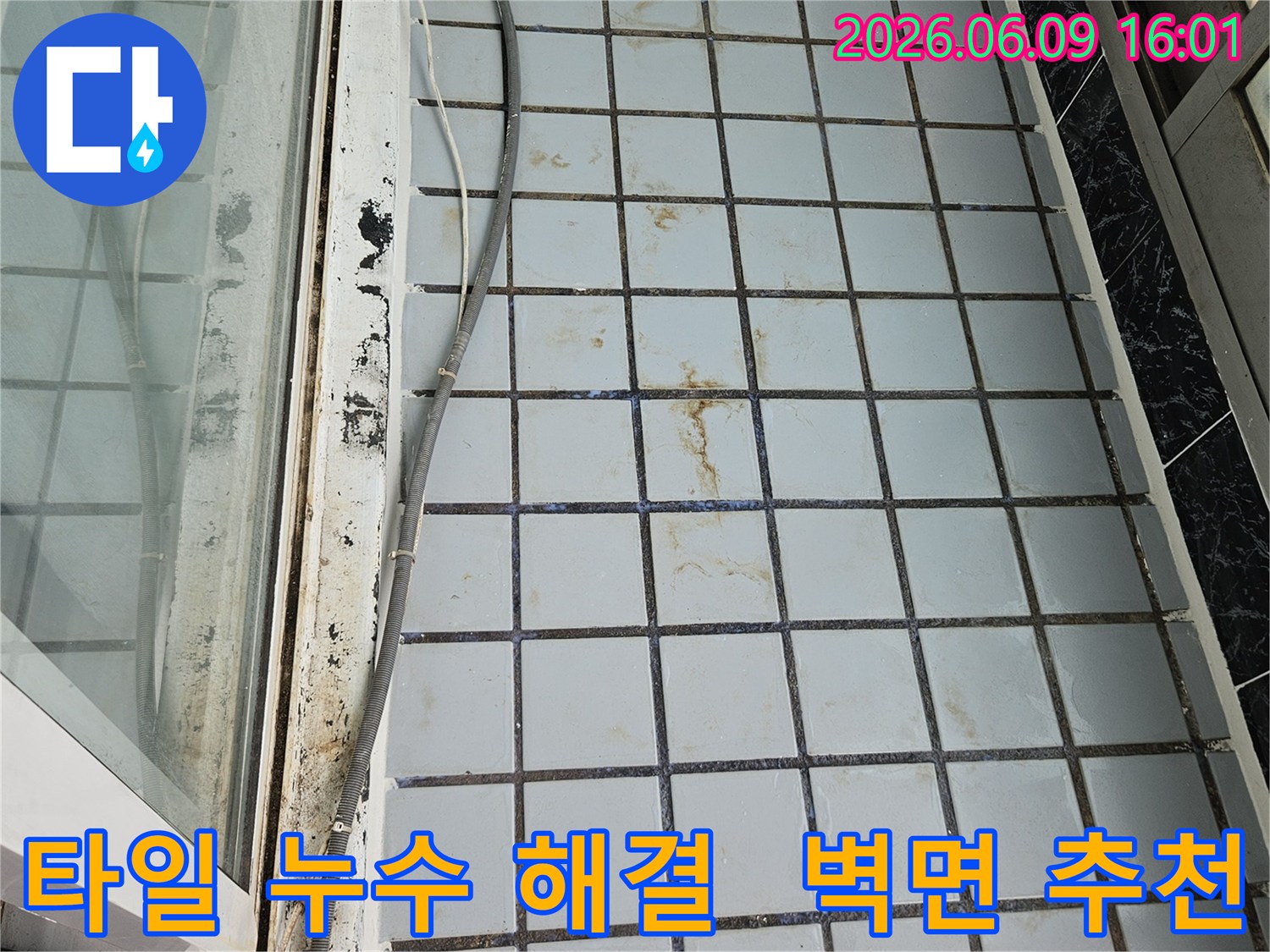 의정부 호원동 한신아파트 누수 현장에서-타일 벽면의 누수 흔적을 성공적으로 해결한 후-고객님께 만족스러운 결과를 제공하는 모습