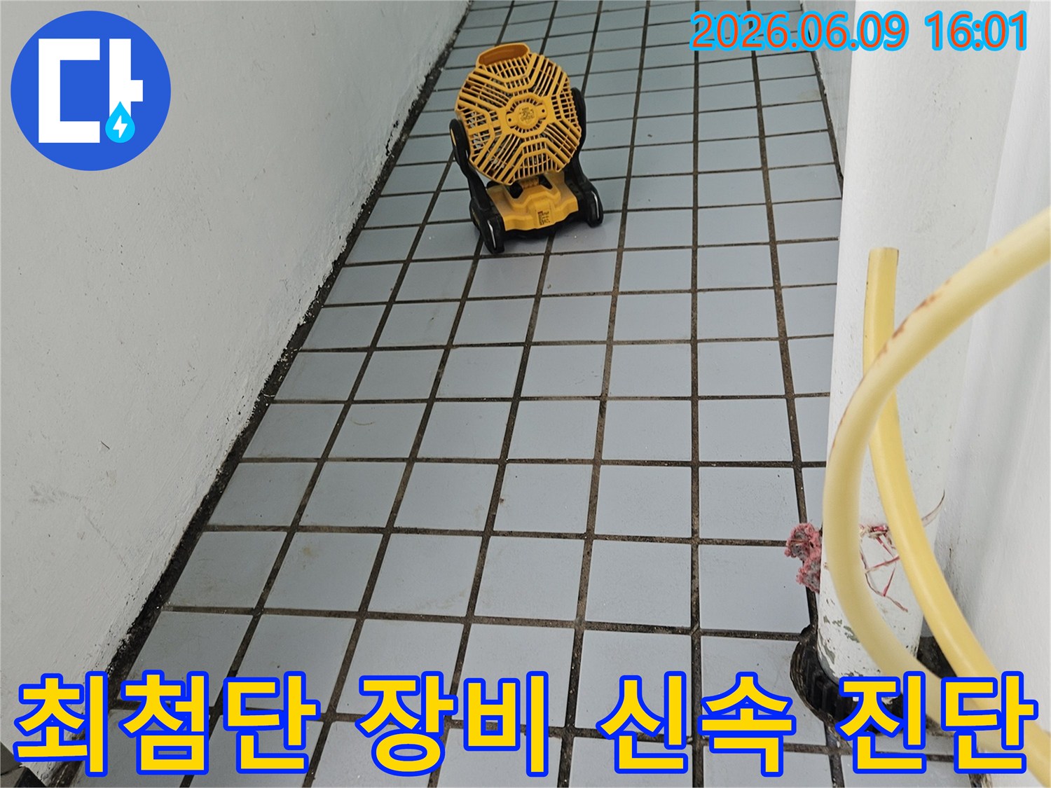 최첨단장비-신속진단-아파트누수-정밀탐지-문제해결
