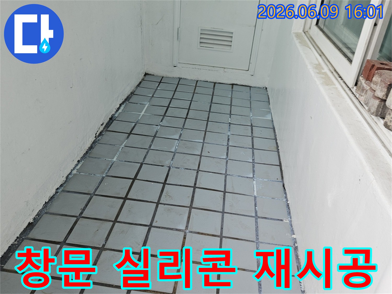 한신아파트 베란다-창문 주변 실리콘-재시공 완료-누수 완벽 차단