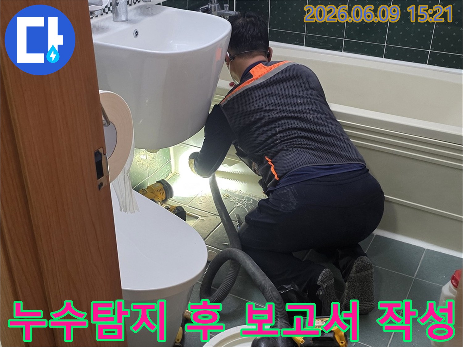 동두천-생연동-화장실에서-전문가가-누수탐지-후-정확한-보고서를-작성하는-모습
